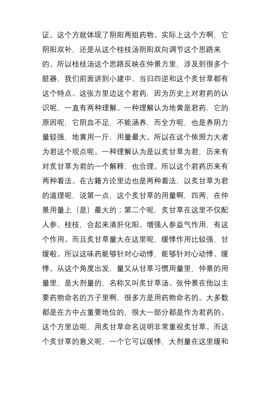 伤寒论名方炙甘草汤治疗是气血不足阴阳两虚一个代表方剂_第3页