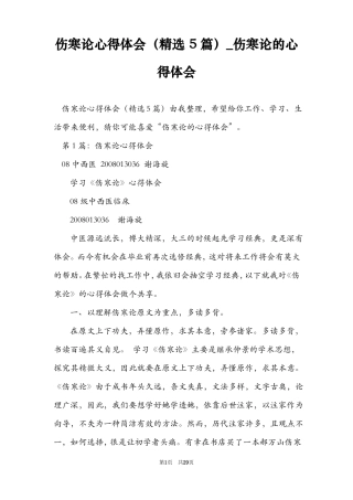 伤寒论心得体会精选5篇_伤寒论的心得体会