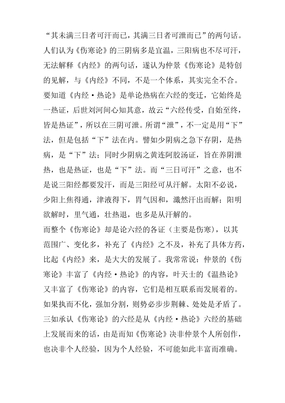 伤寒论学习心得纯干货值得收藏_第3页