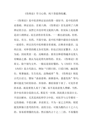 伤寒论学习心得纯干货值得收藏