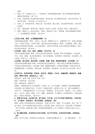 伤寒论期末复习汇总