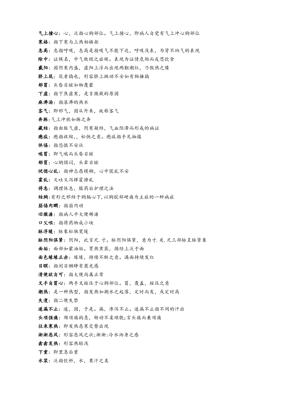 伤寒论考试题总结_第2页