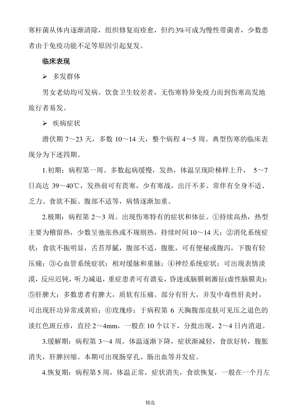 伤寒诊疗指引_第2页