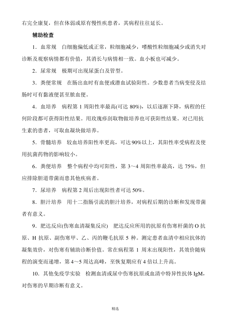 伤寒诊疗指引_第3页