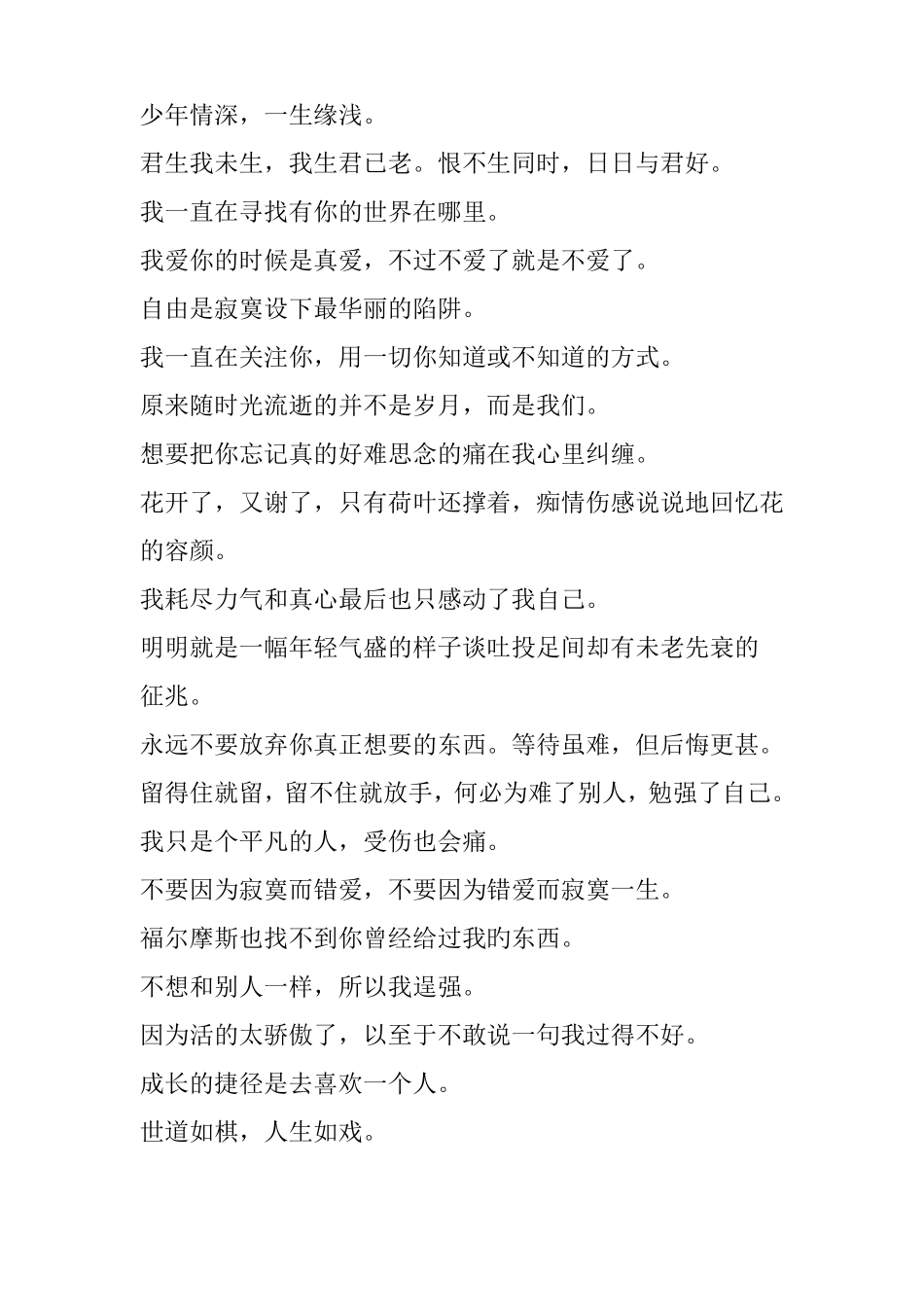 伤感说说,伤心时的内心独白_第2页