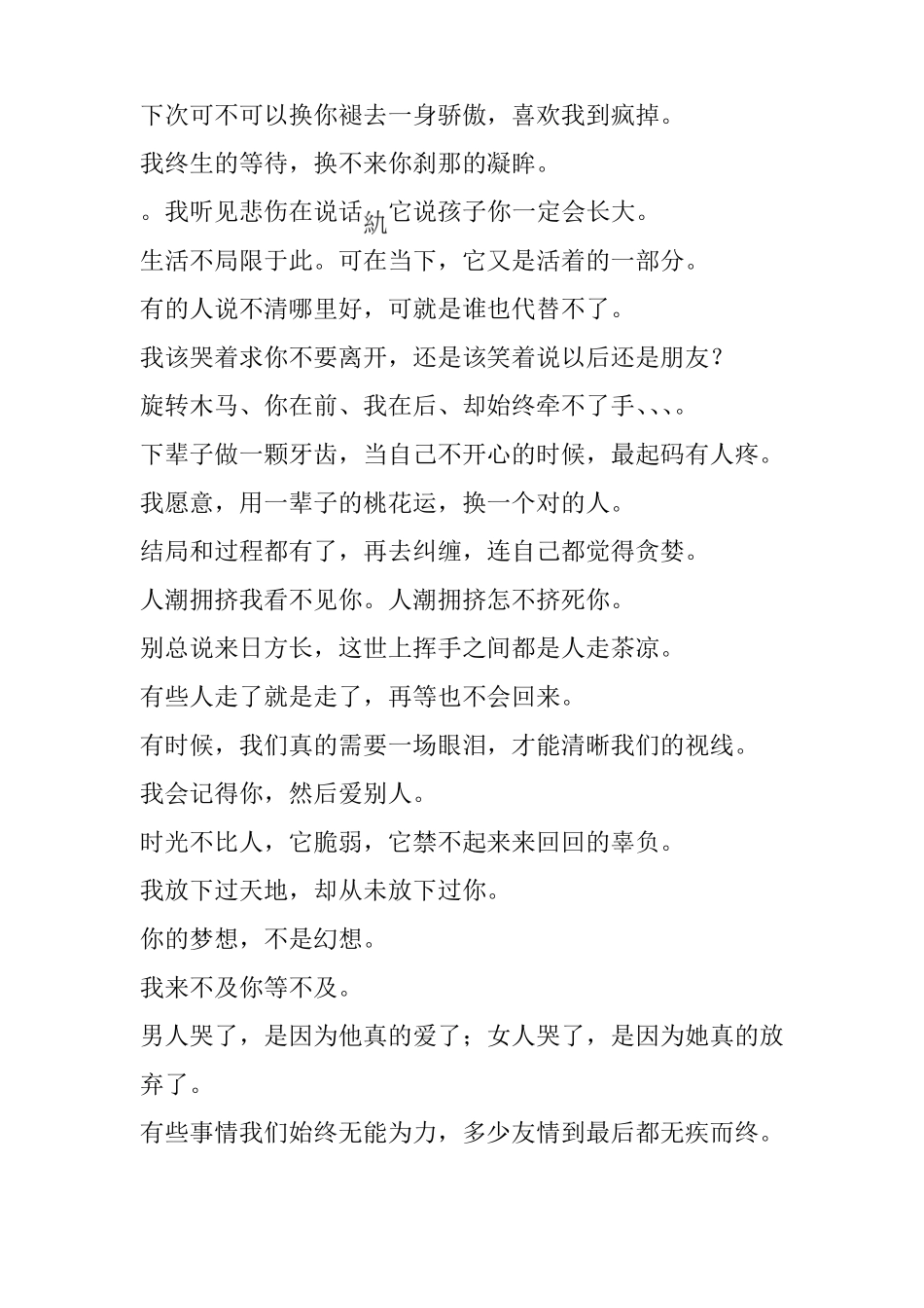 伤感说说,伤心时的内心独白_第3页