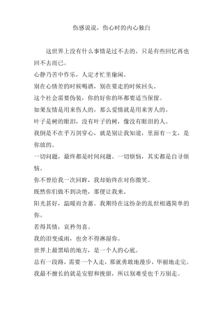 伤感说说,伤心时的内心独白
