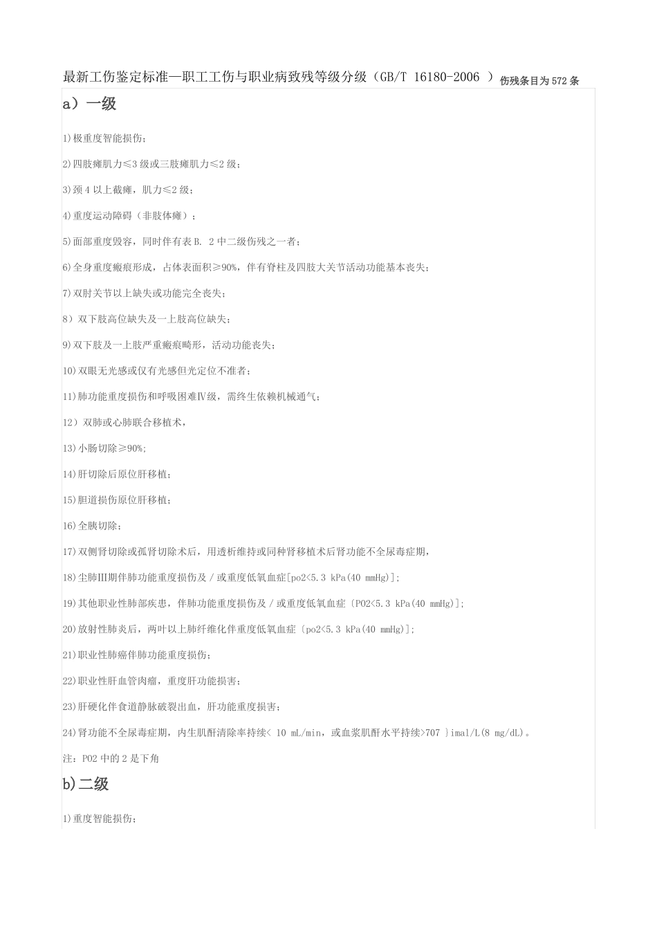 伤残等级分级_第1页