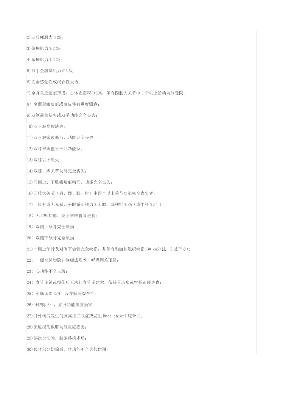 伤残等级分级_第2页