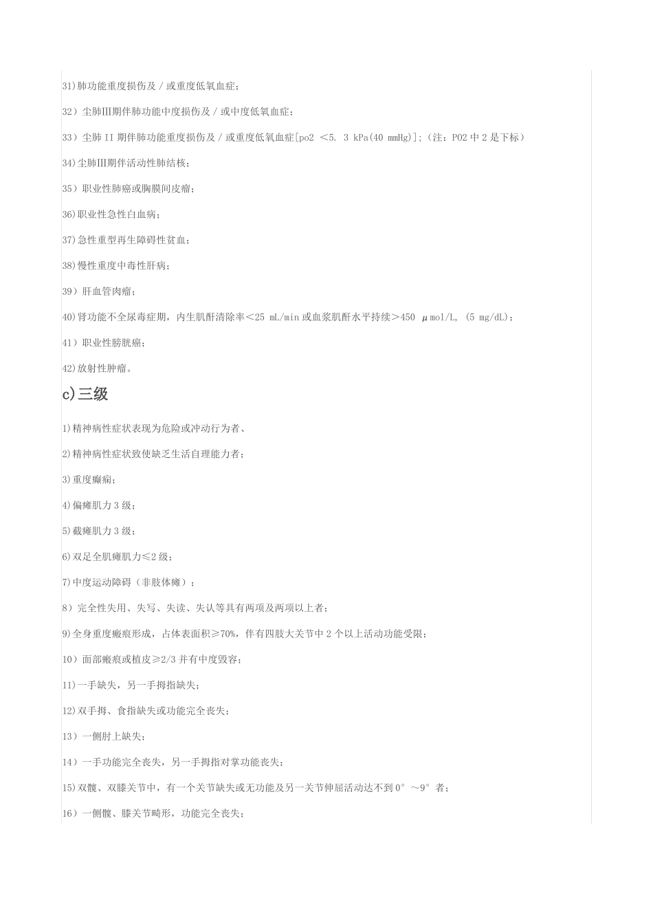 伤残等级分级_第3页