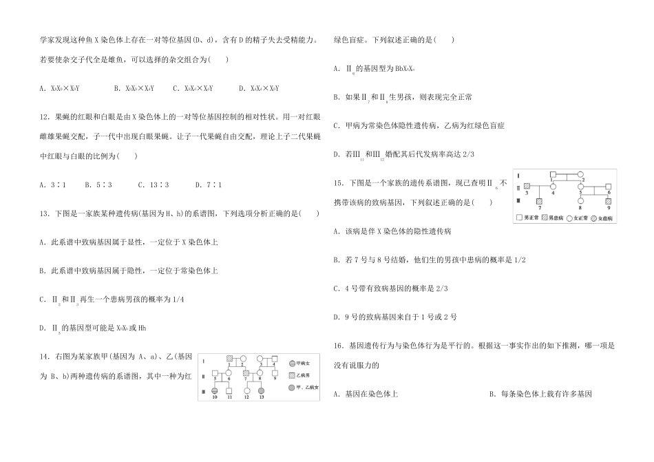 伴性遗传练习题_第3页