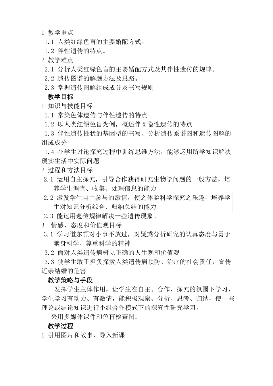 伴性遗传的教学设计_第2页