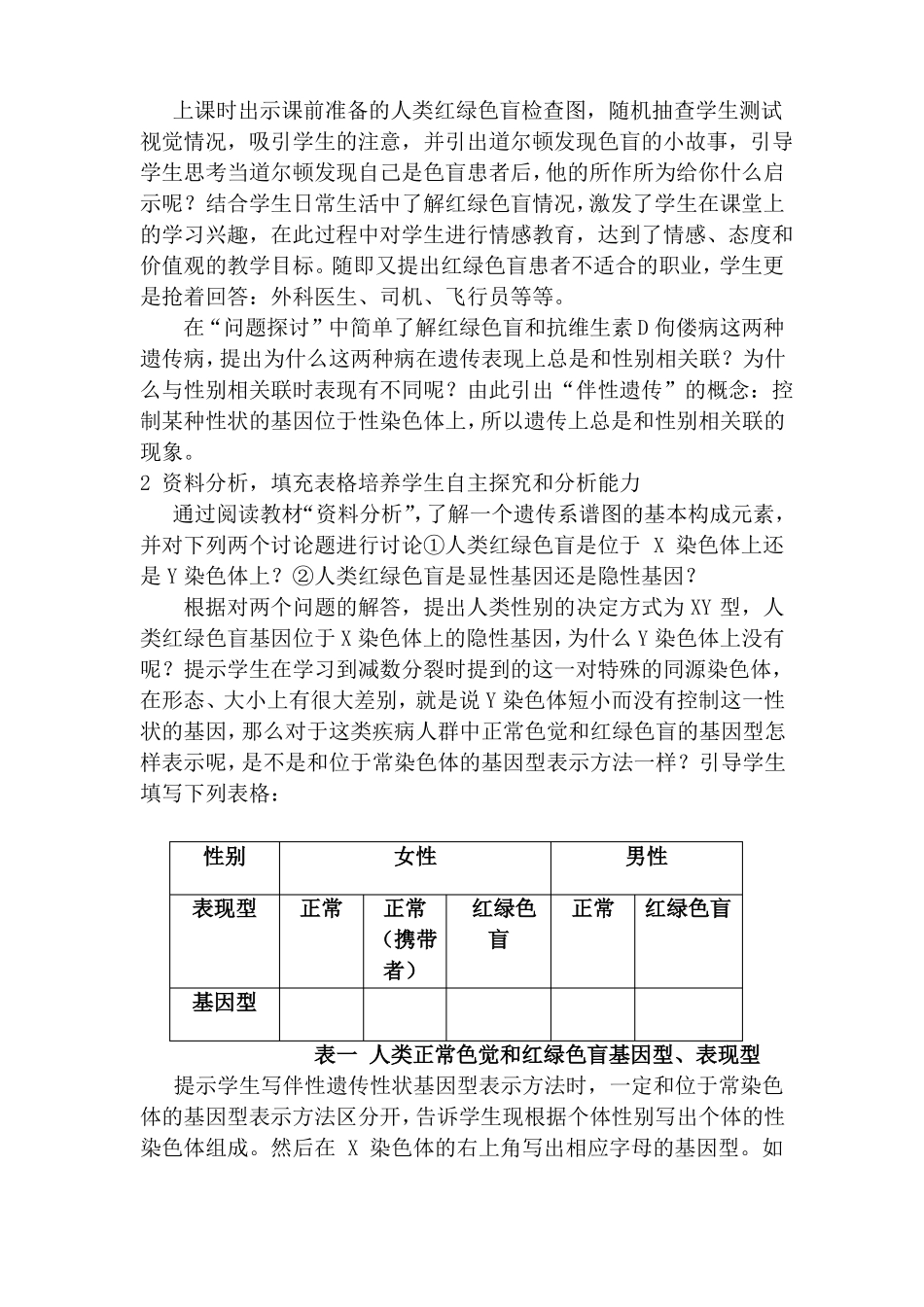 伴性遗传的教学设计_第3页