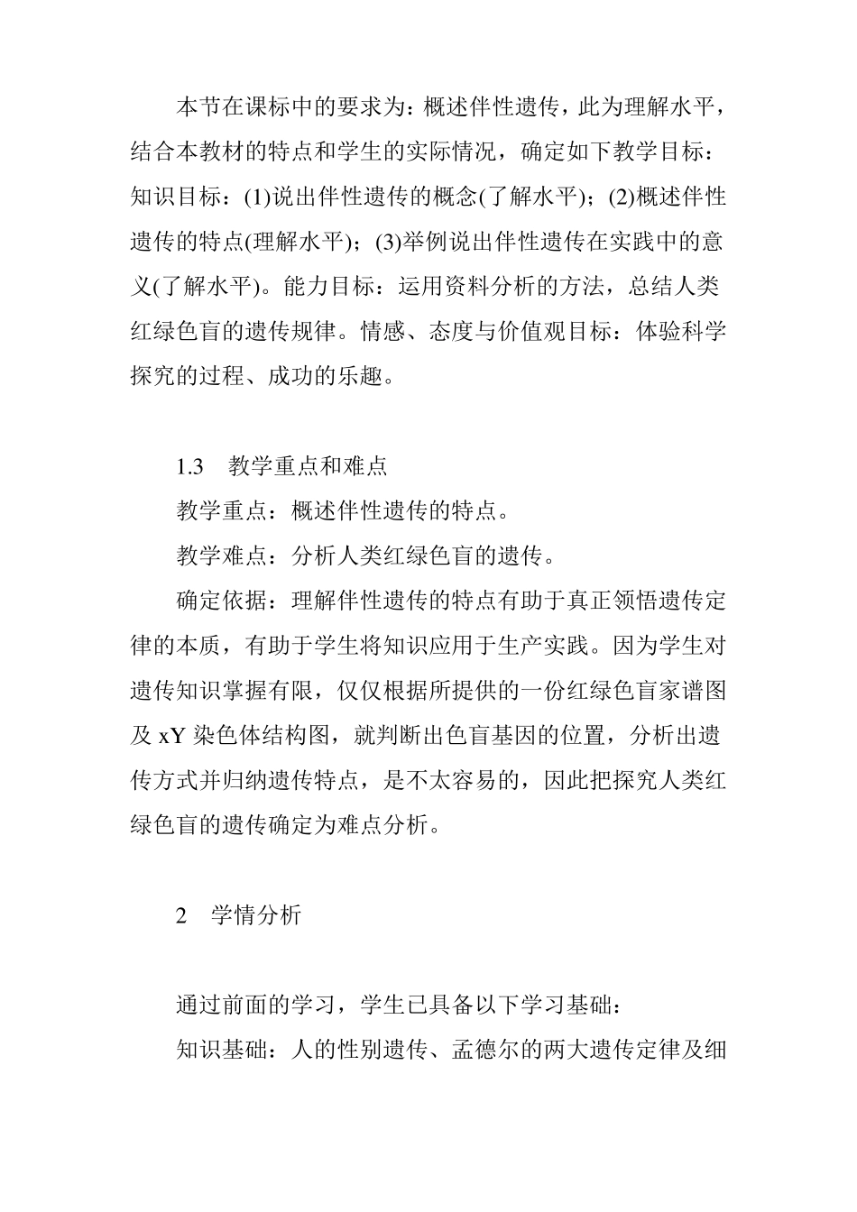 伴性遗传说课稿_第2页