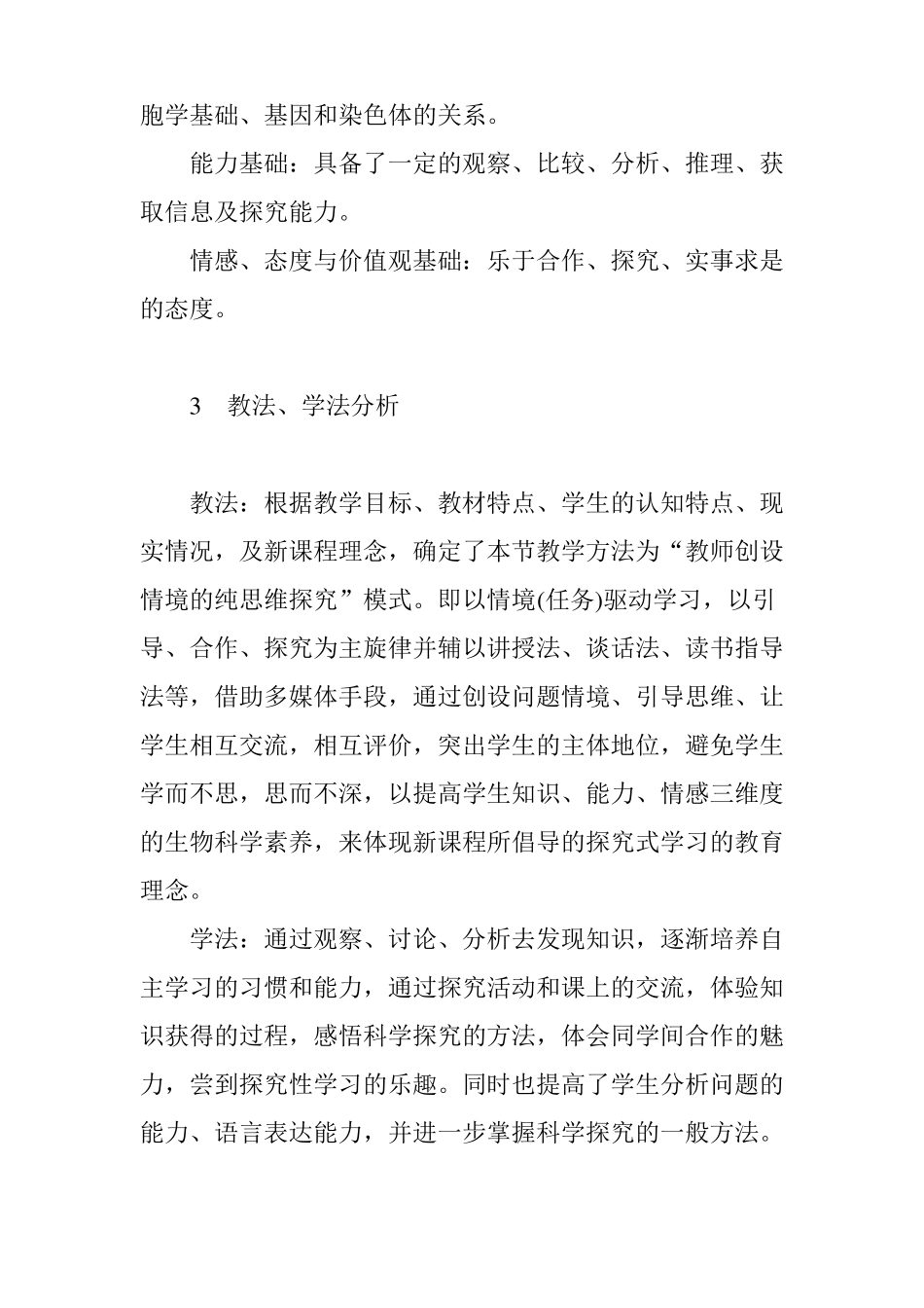 伴性遗传说课稿_第3页