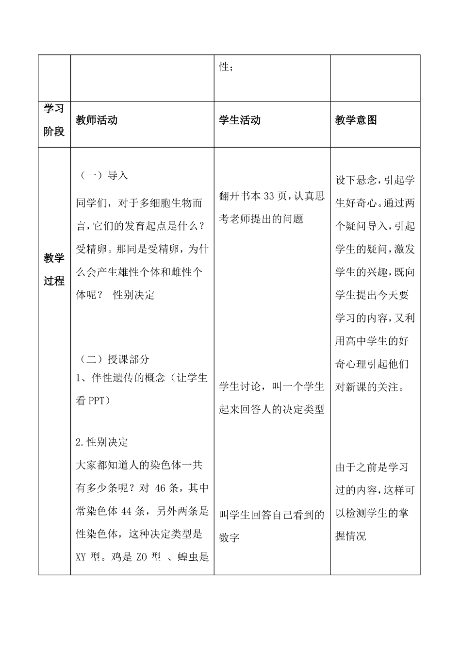 伴性遗传详细教案_第2页