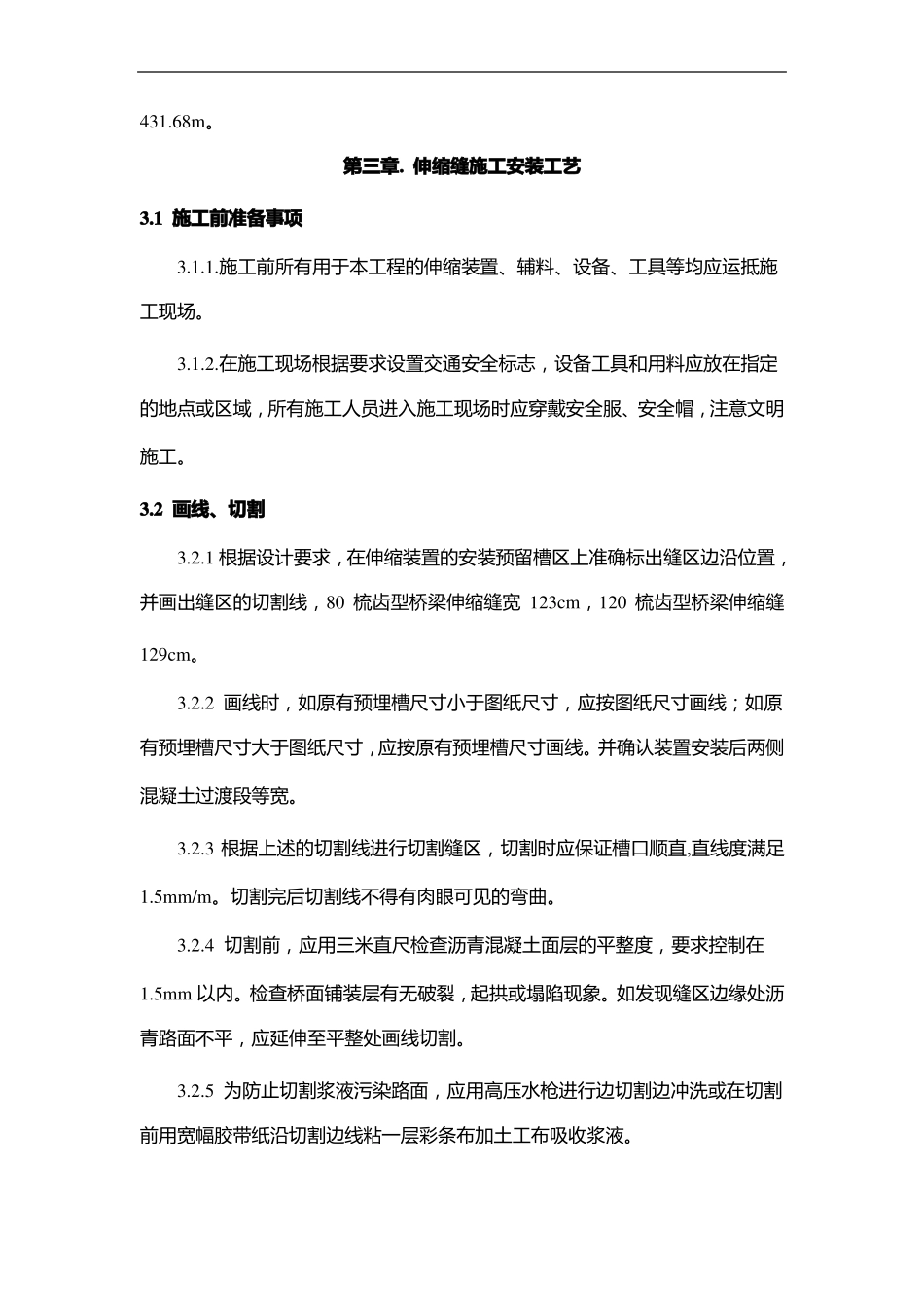 伸缩缝专项施工方案新_第3页