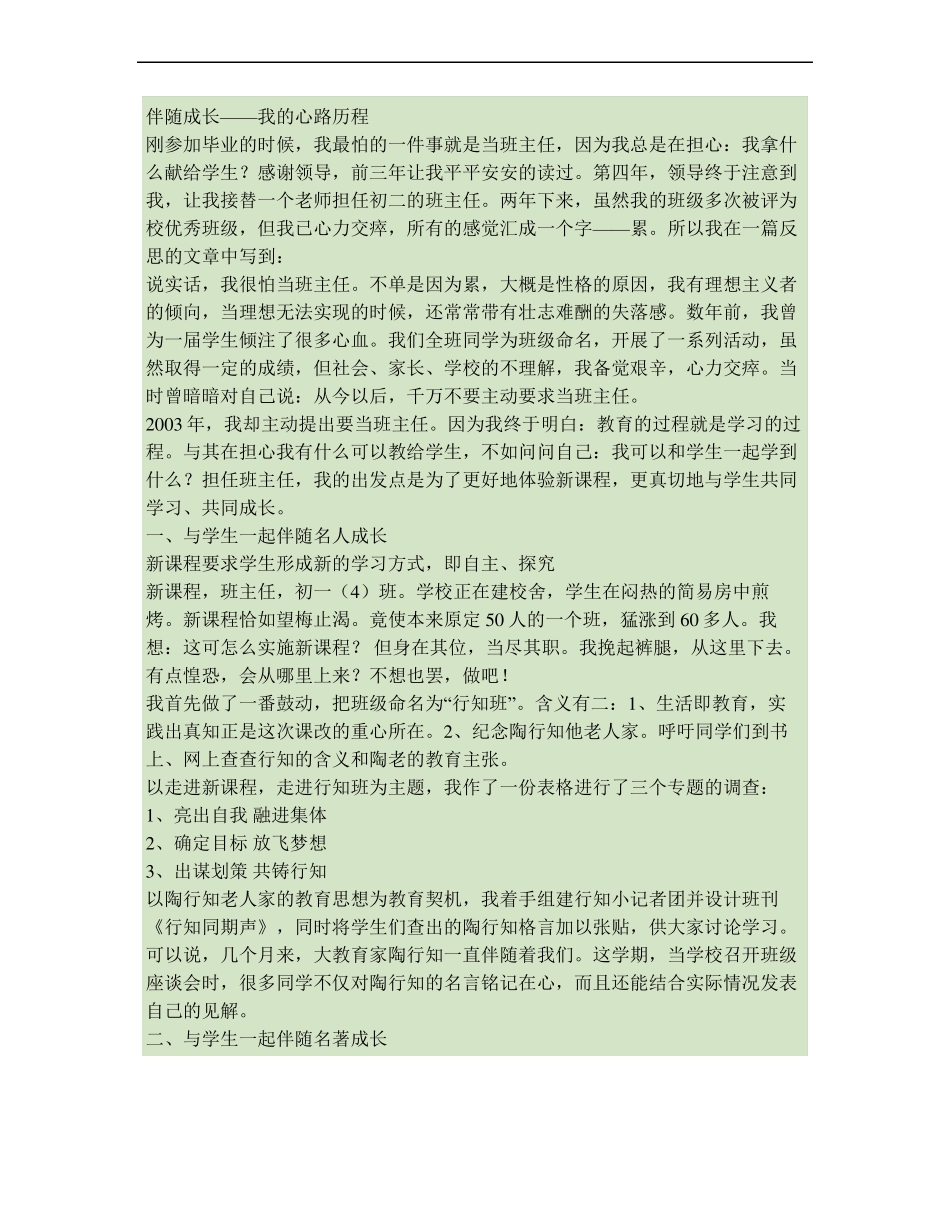 伴随成长---我的心路历程_第1页