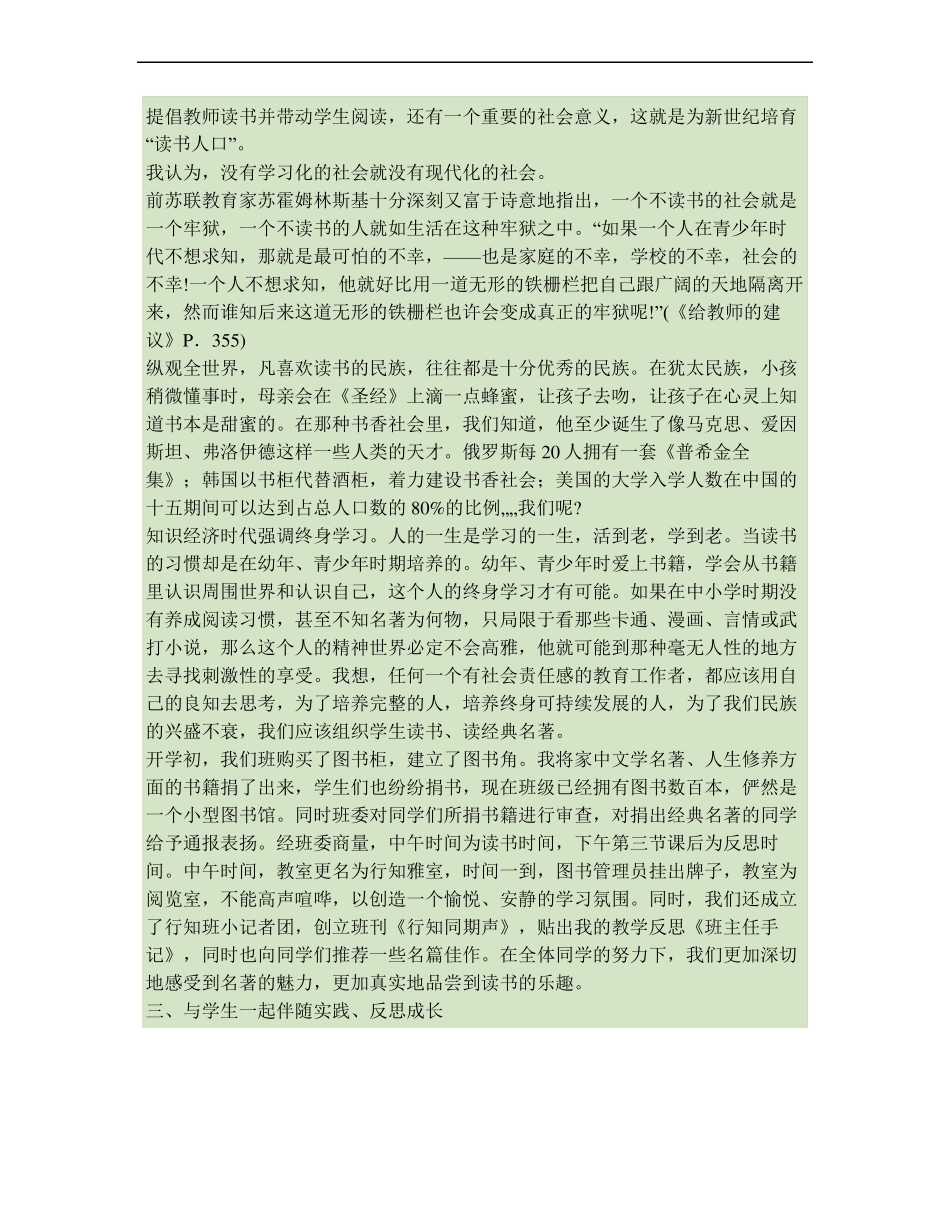 伴随成长---我的心路历程_第2页