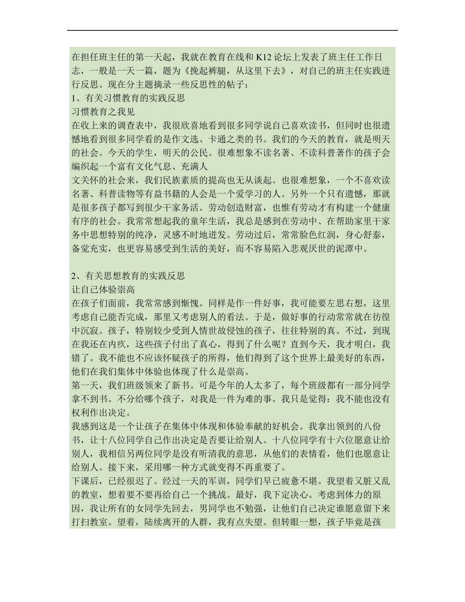 伴随成长---我的心路历程_第3页