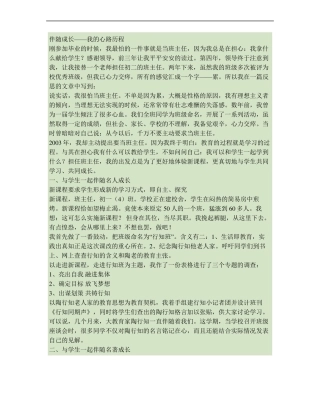 伴随成长---我的心路历程