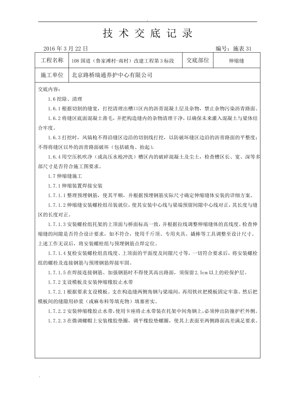 伸缩缝技术交底大全_第2页