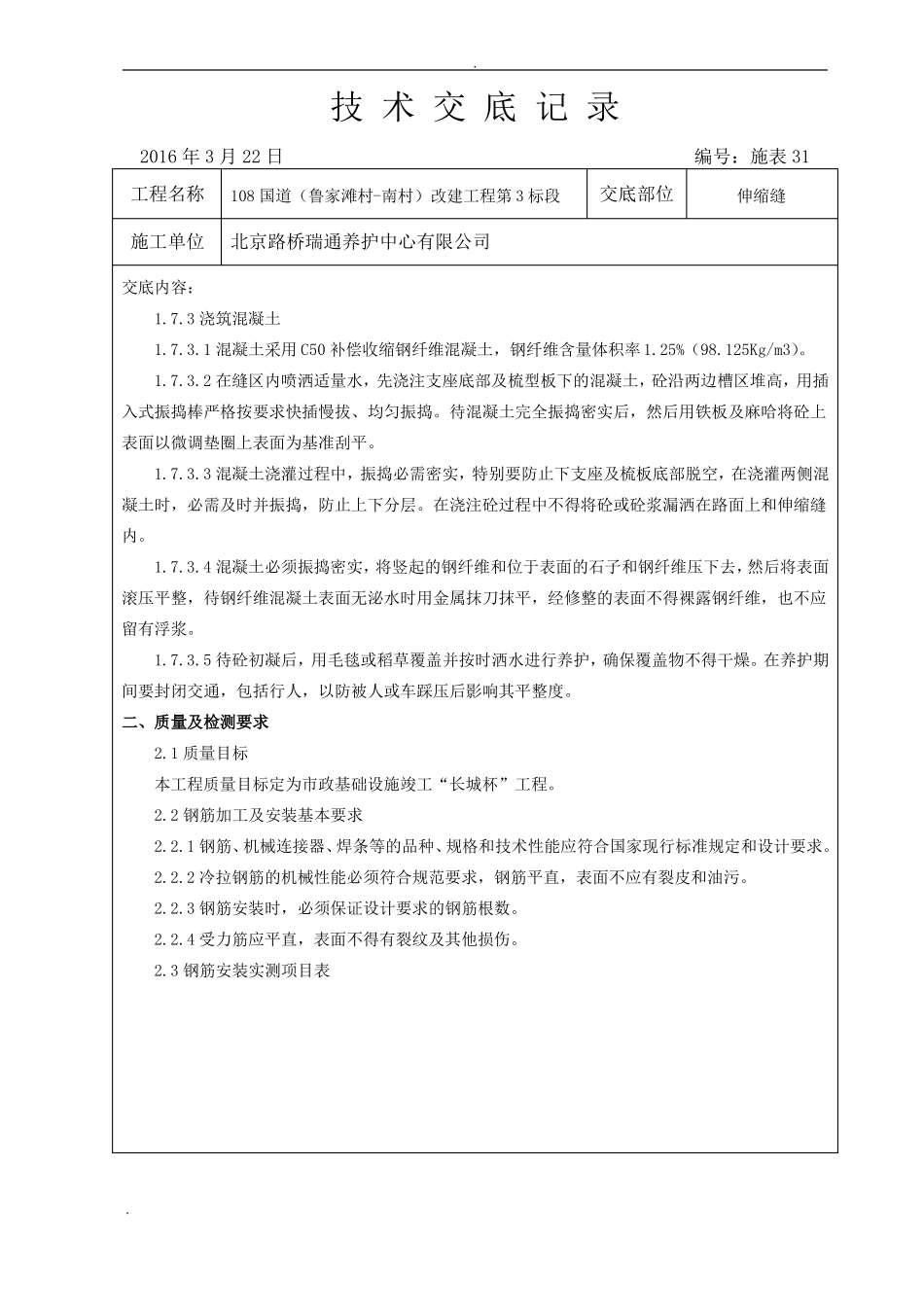 伸缩缝技术交底大全_第3页