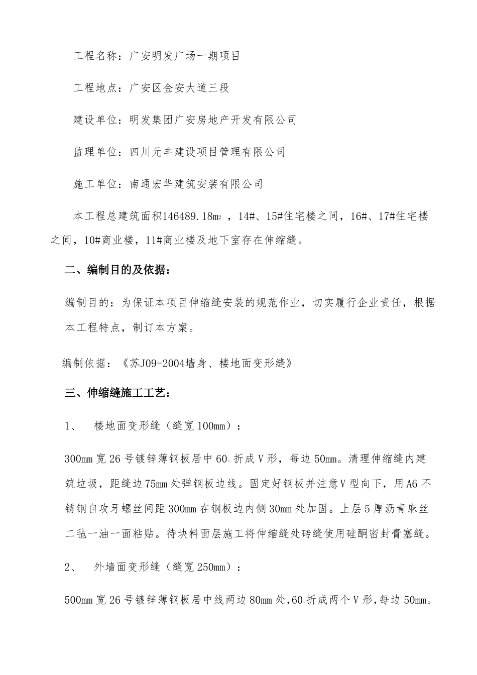 伸缩缝施工方案精选_第2页