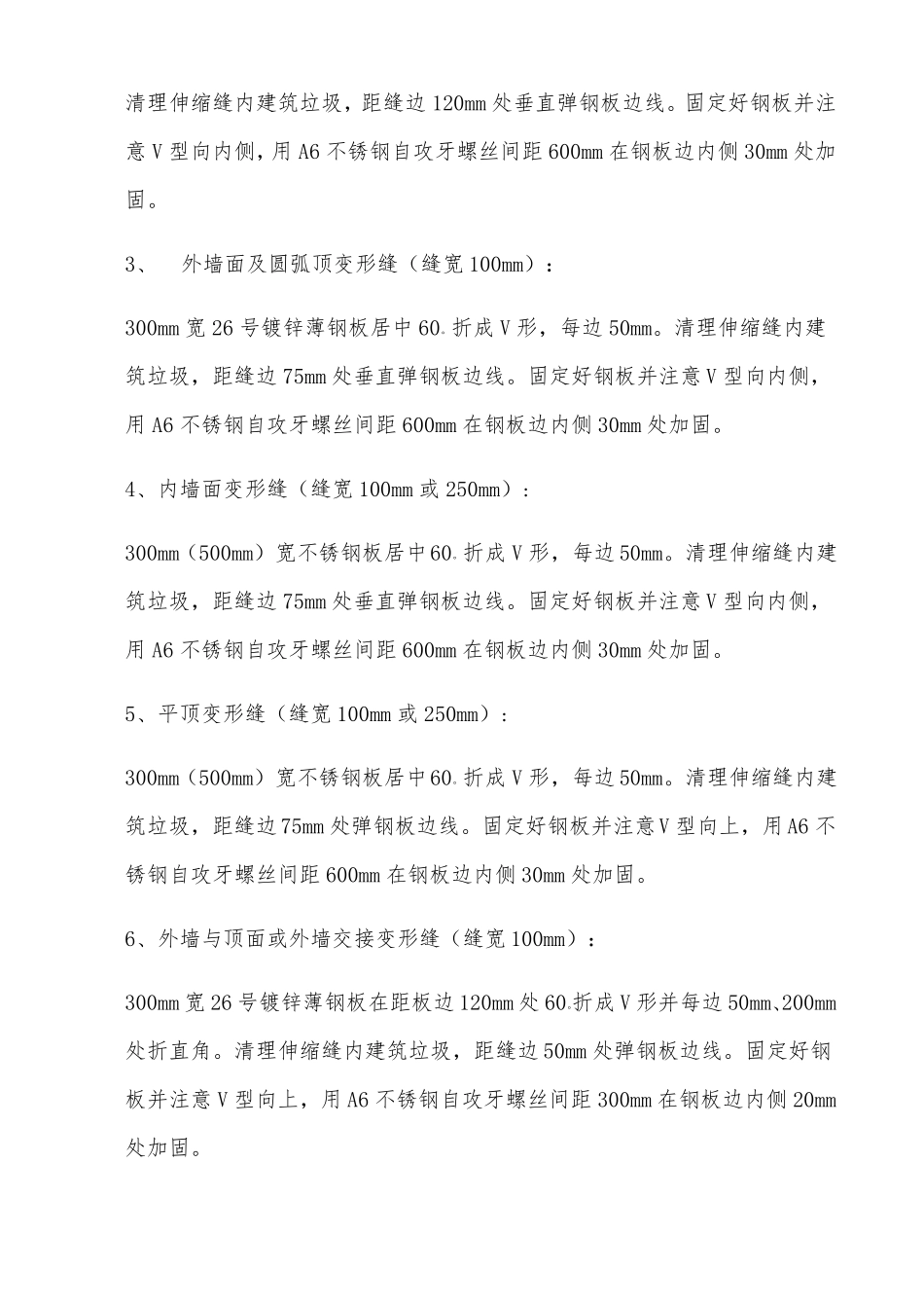 伸缩缝施工方案精选_第3页