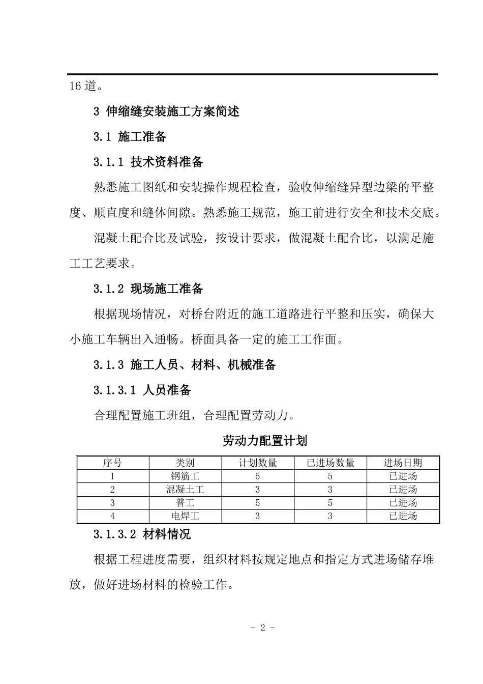 伸缩缝安装施工方案_第3页