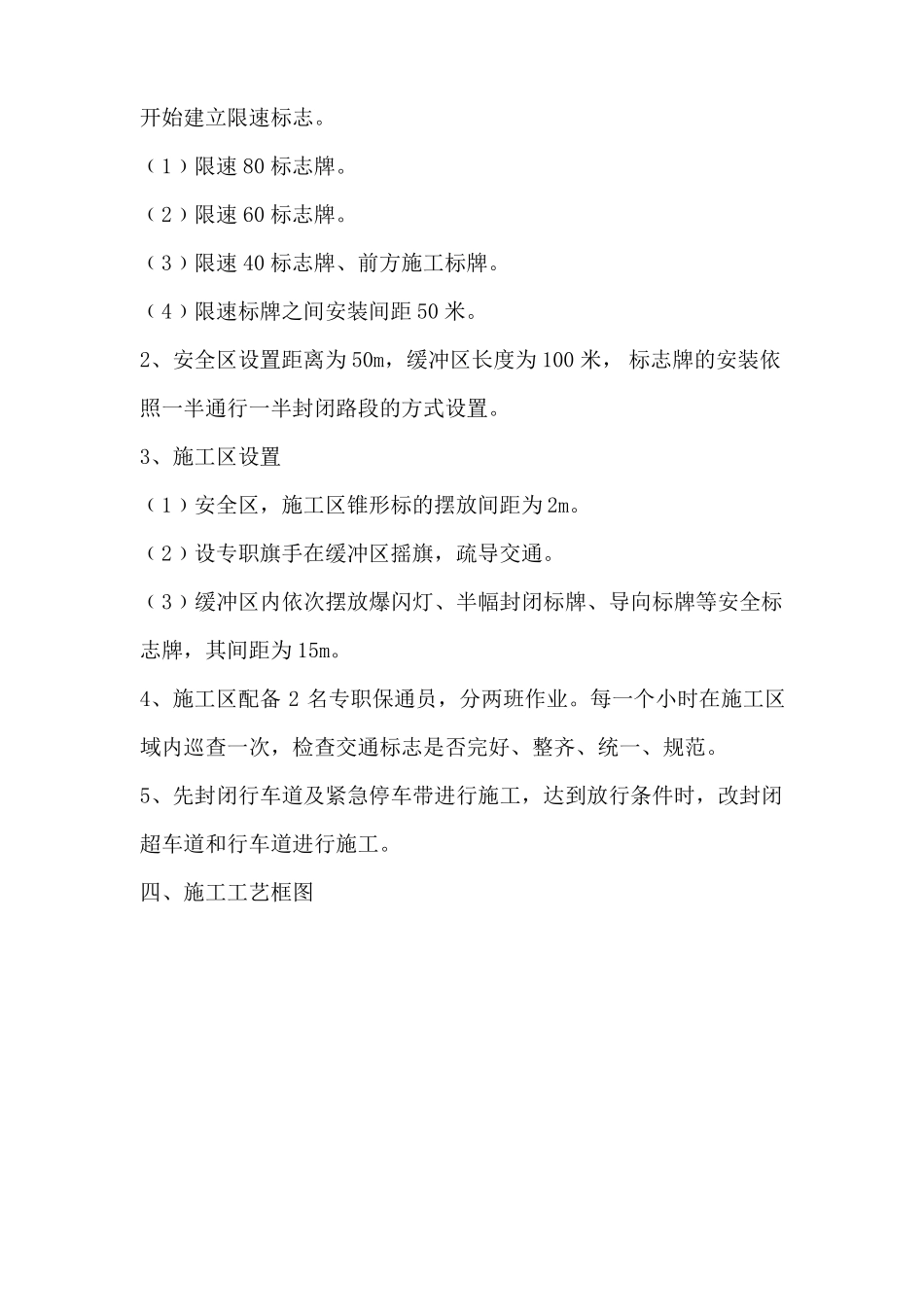 伸缩缝更换施工方案_第3页