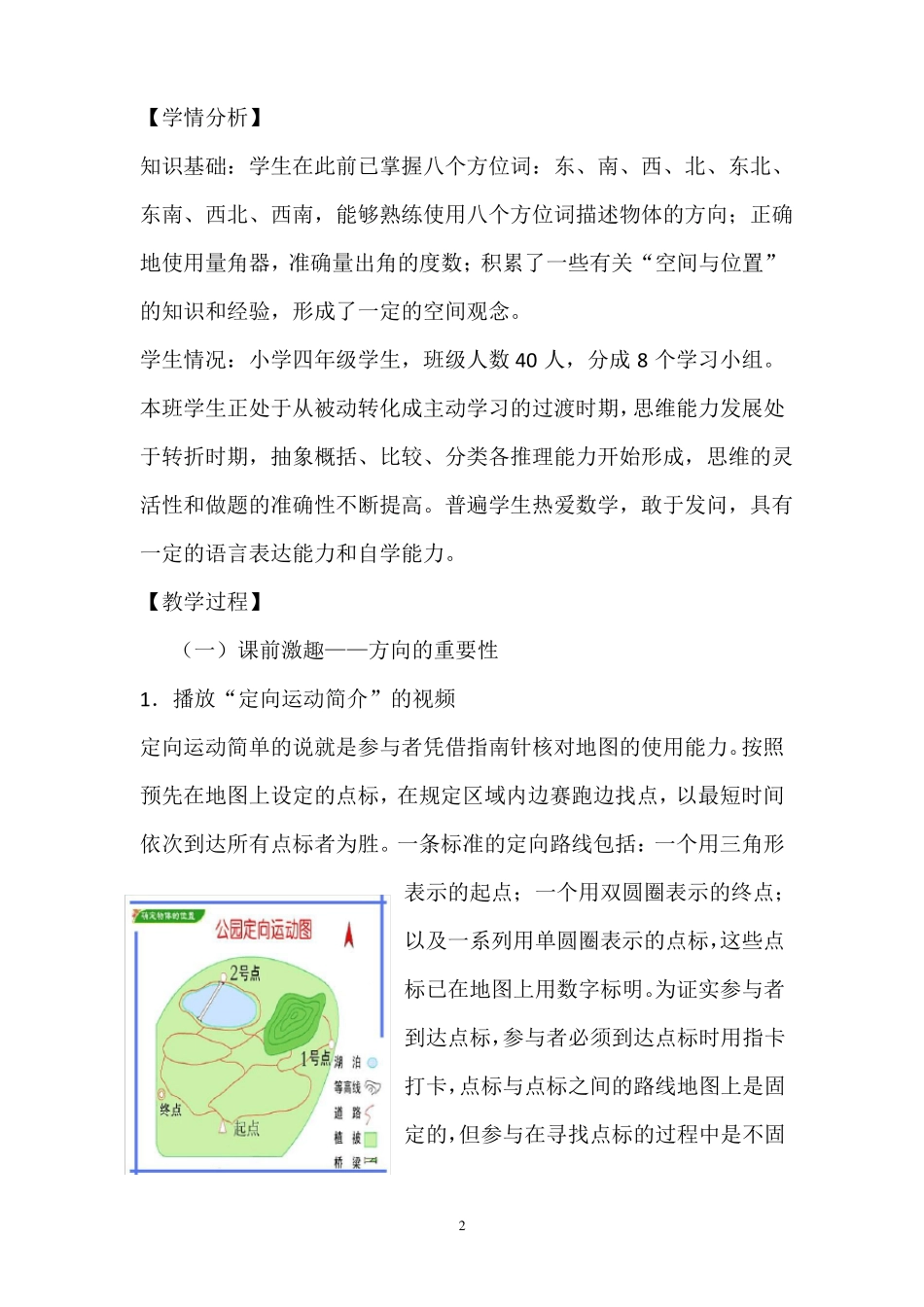 位置与方向整单元的教学设计一等奖_第2页