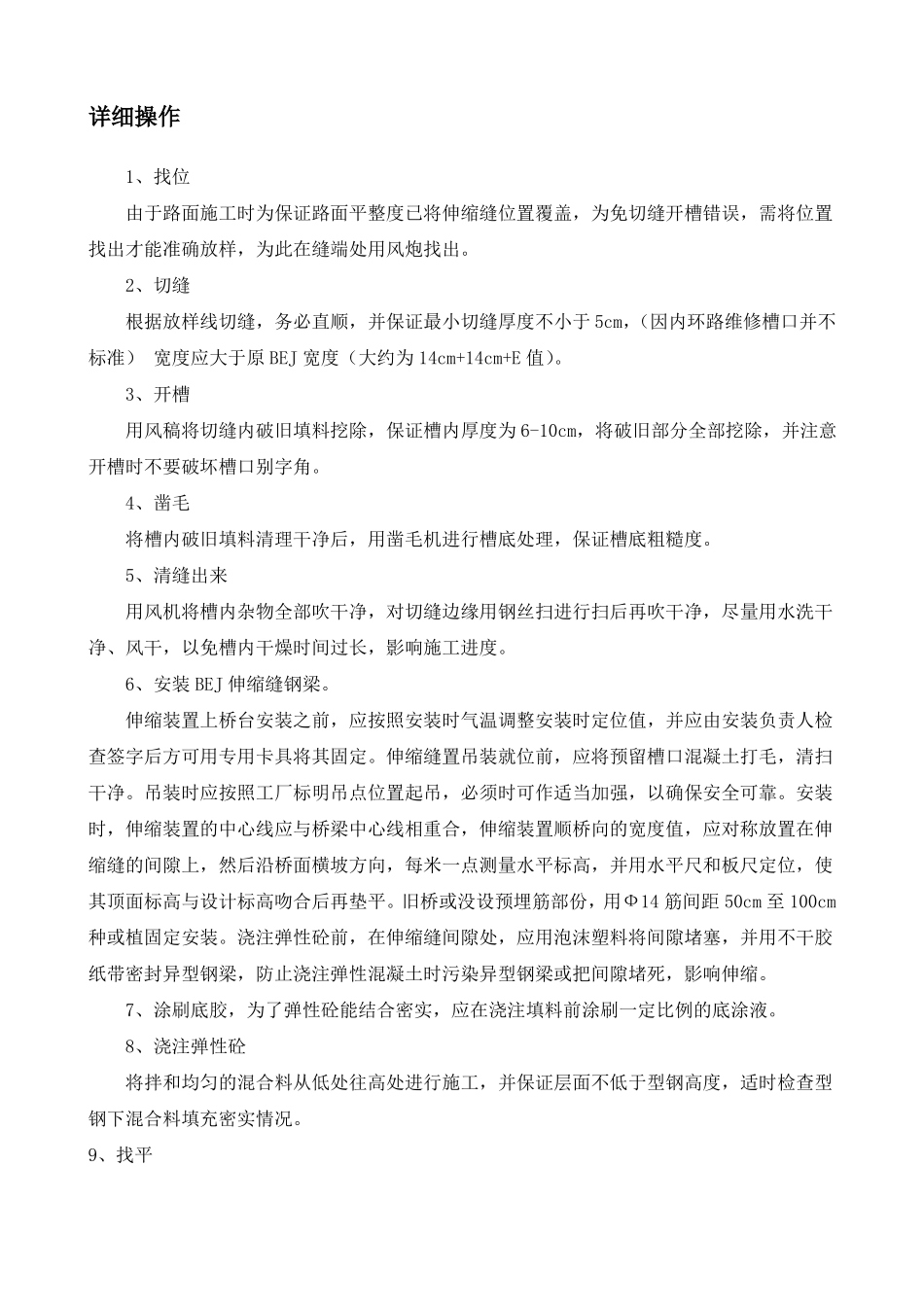 伸缩缝维修专项施工方案_第3页