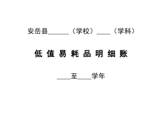 低值易耗品明细账汇总