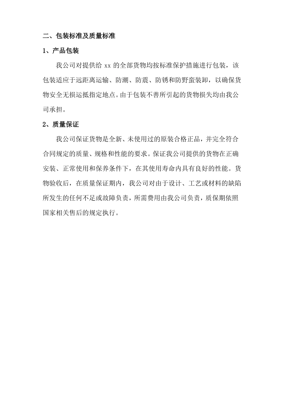 低值易耗品供货服务方案_第2页
