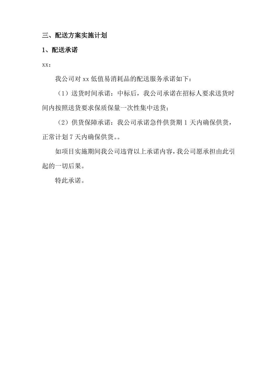 低值易耗品供货服务方案_第3页