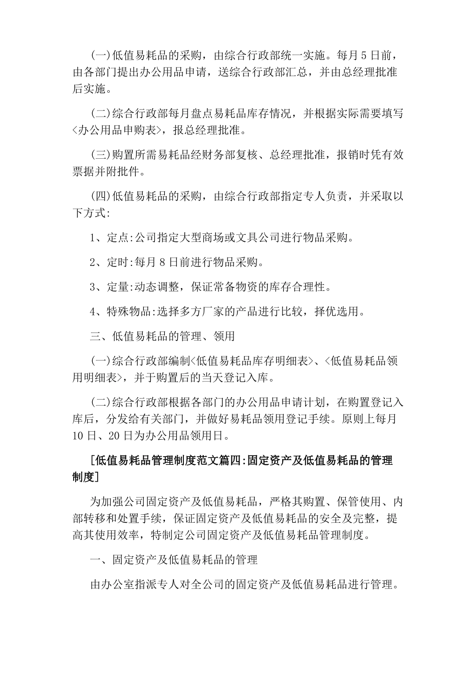 低值易耗品管理制度范文5篇_第3页