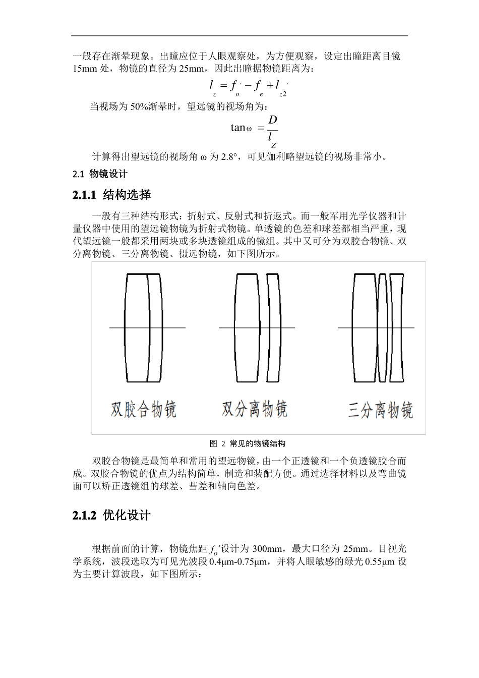 伽利略望远镜设计_第2页