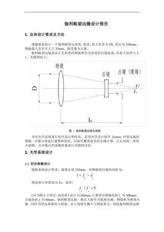 伽利略望远镜设计