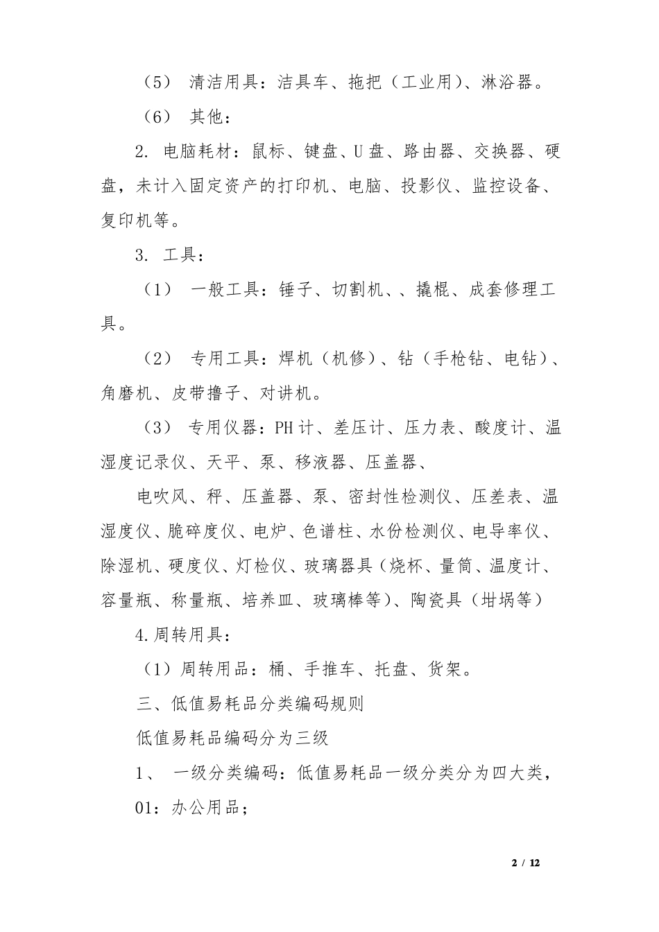低值易耗品管理制度_第2页