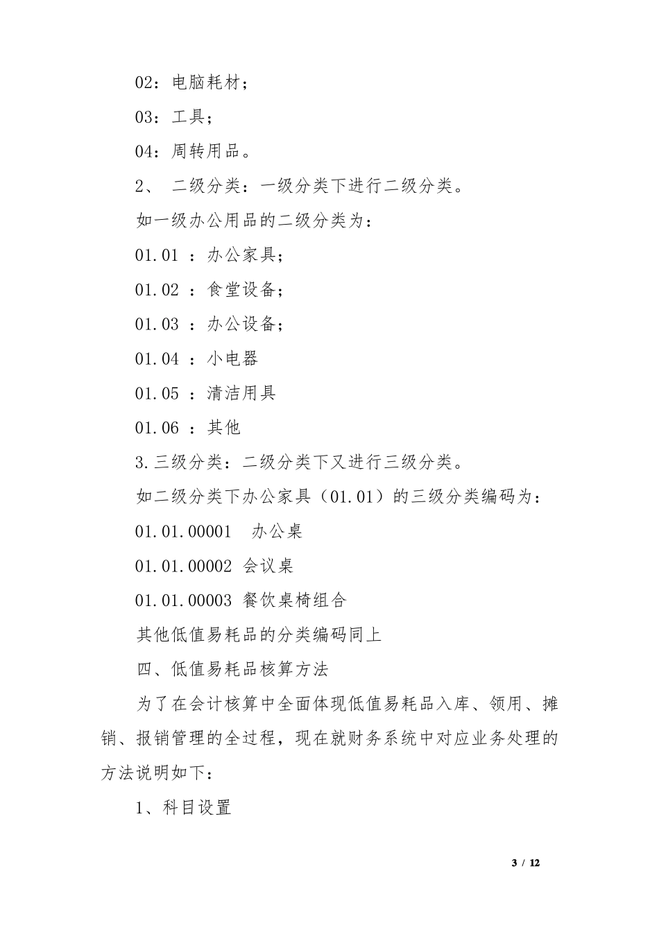 低值易耗品管理制度_第3页