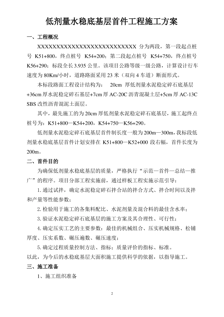 低剂量水稳底基层试验段施工方案_第3页