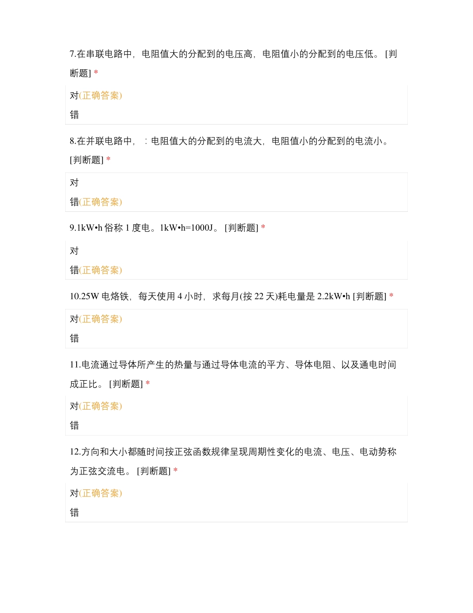 低压电工电工基础知识知识测试_第2页