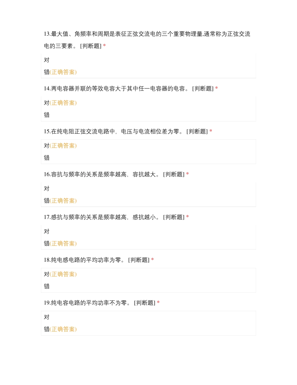 低压电工电工基础知识知识测试_第3页