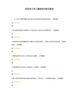 低压电工电工基础知识知识测试