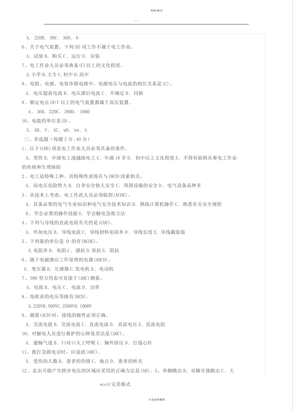 低压电工模拟考试题题库完整_第2页