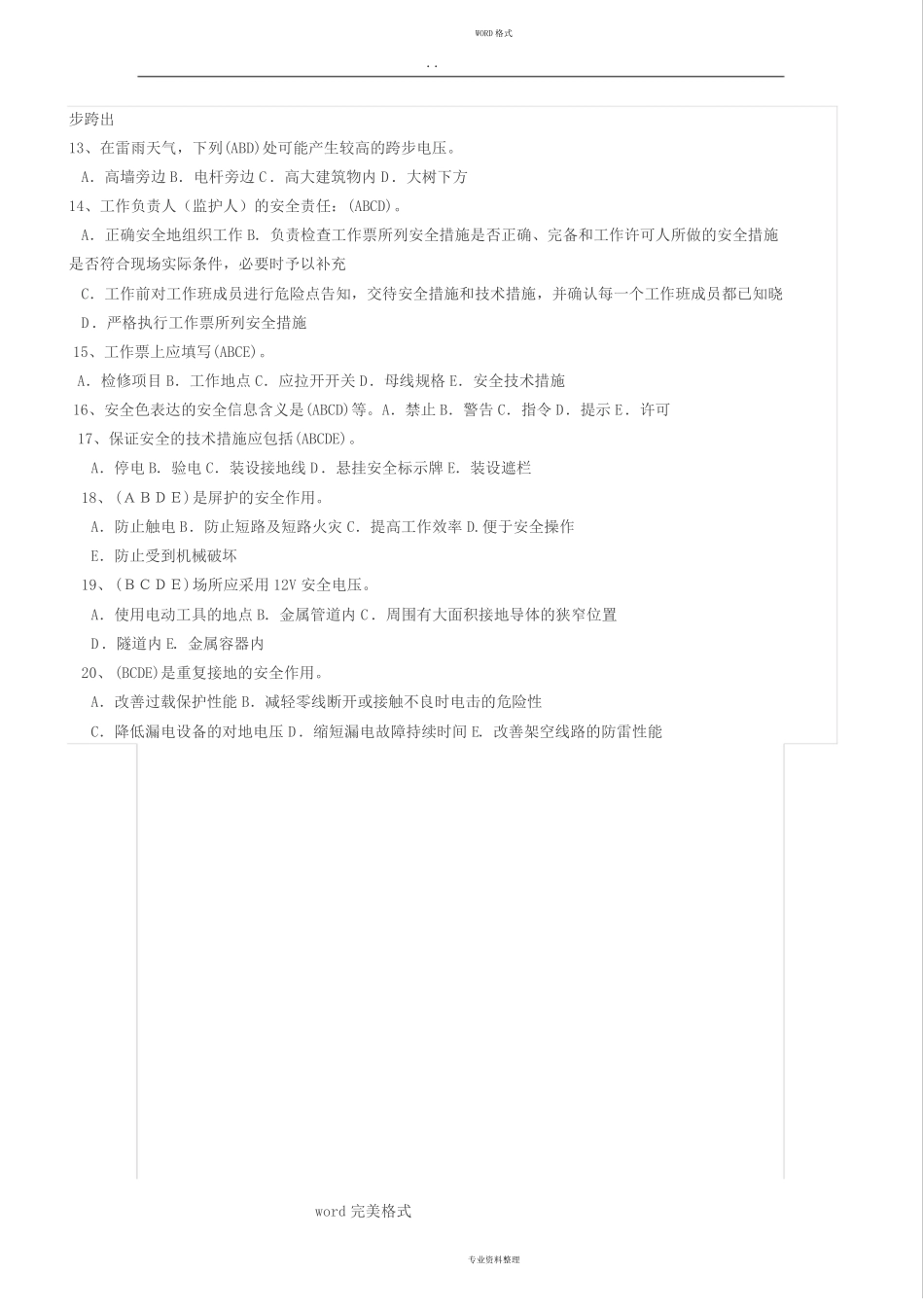 低压电工模拟考试题题库完整_第3页