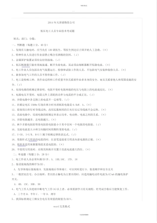 低压电工模拟考试题题库完整
