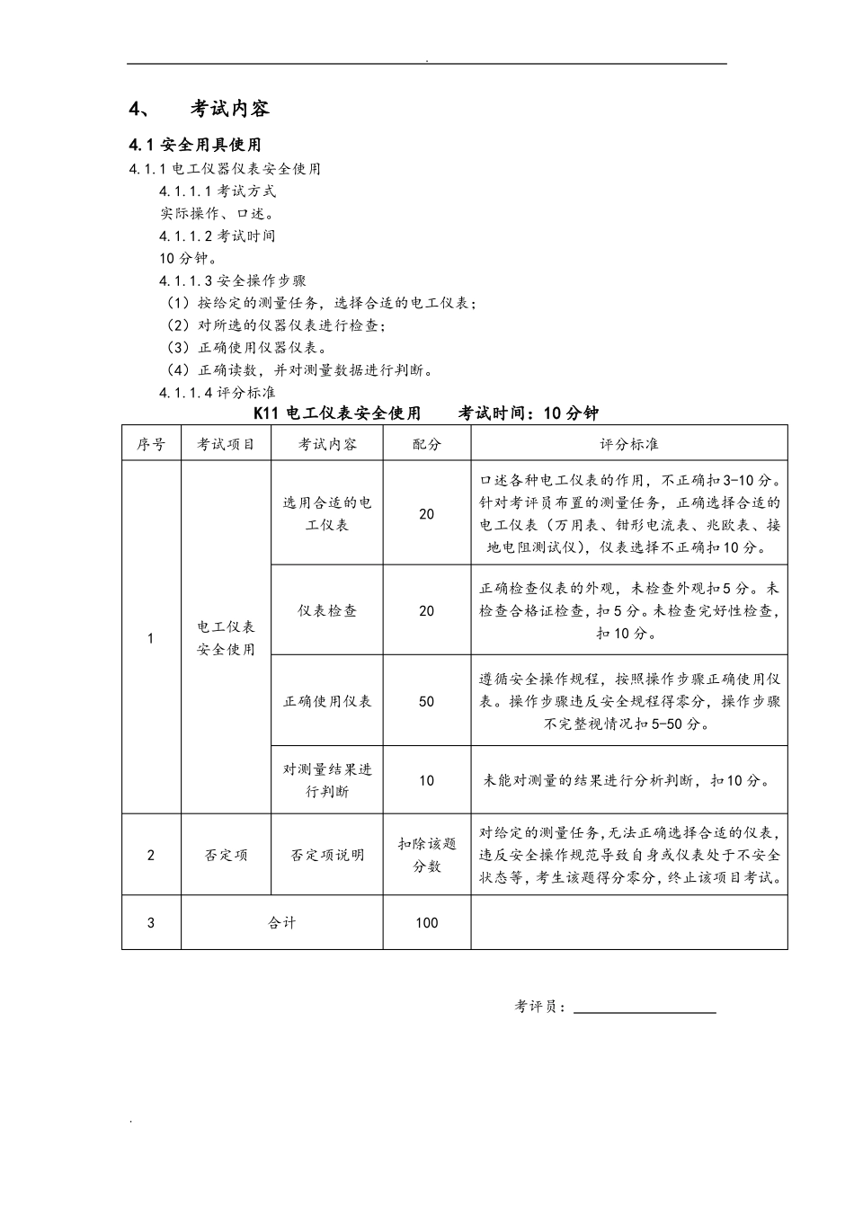 低压电工实操考试实用实用标准_第2页