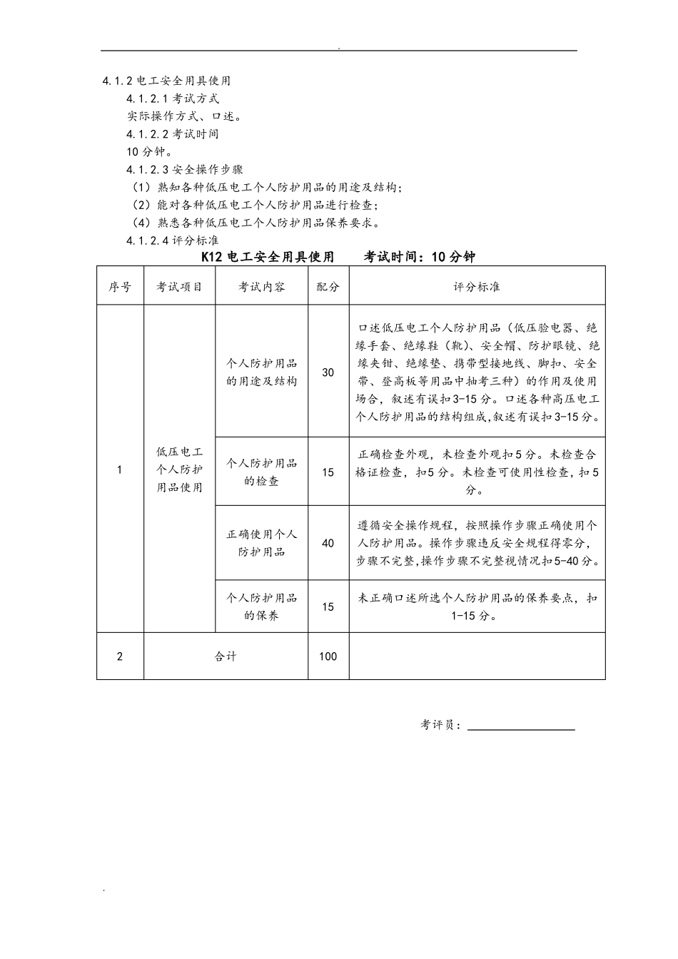 低压电工实操考试实用实用标准_第3页